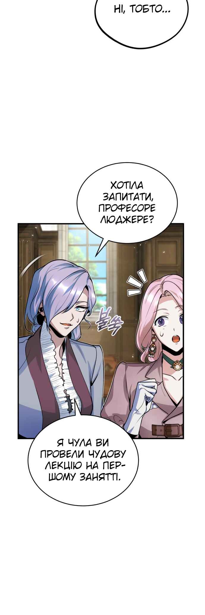 Academy's Undercover Professor Chapter 10 - Page 41