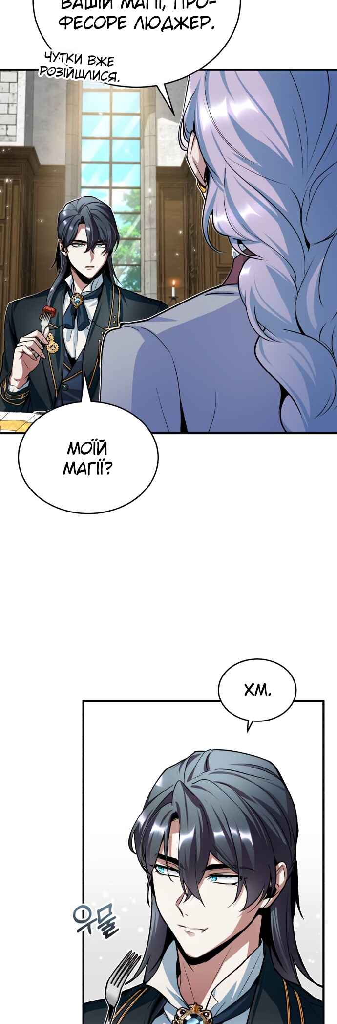 Academy's Undercover Professor Chapter 10 - Page 46