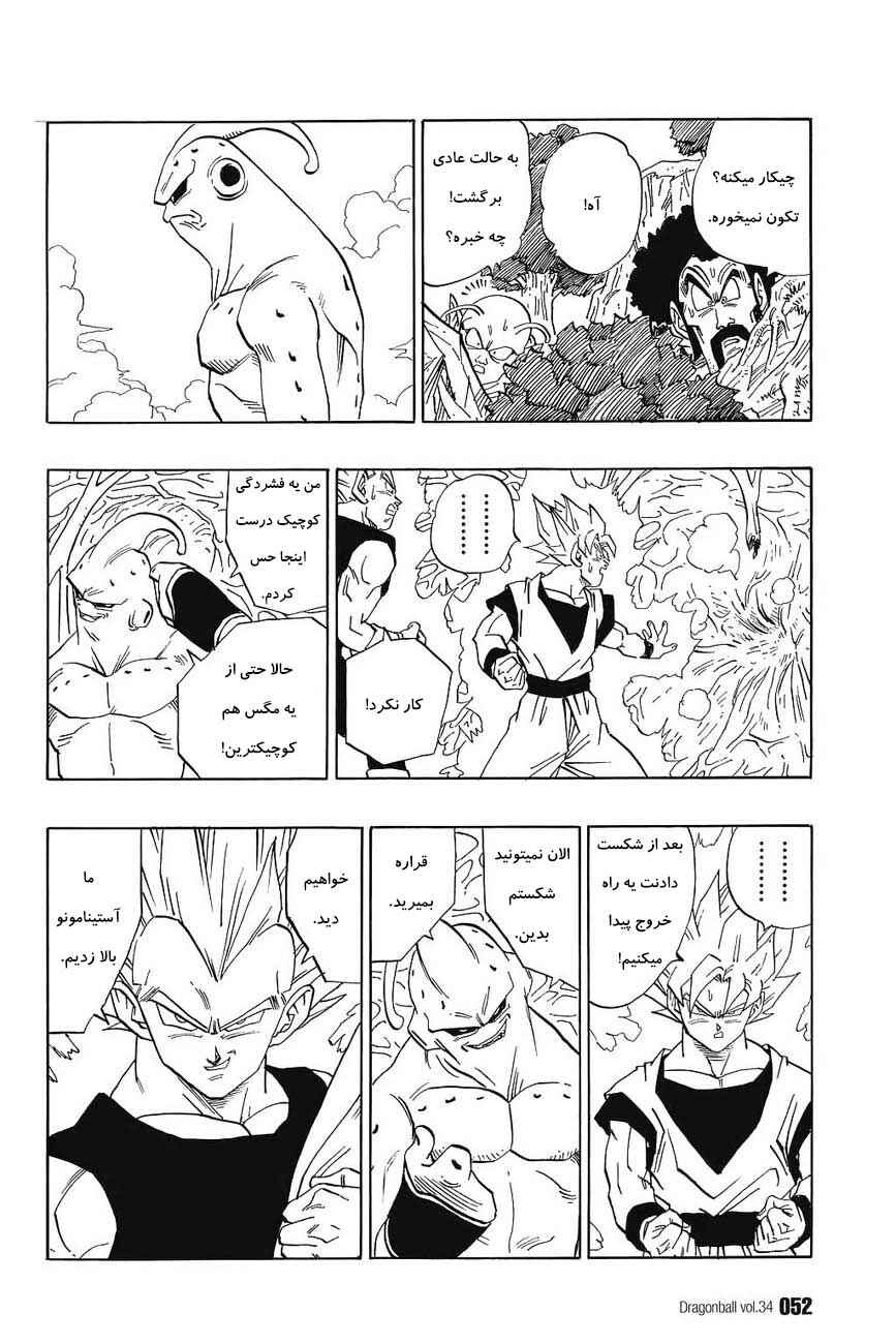 Dragon Ball Chapter 507 - Page 7