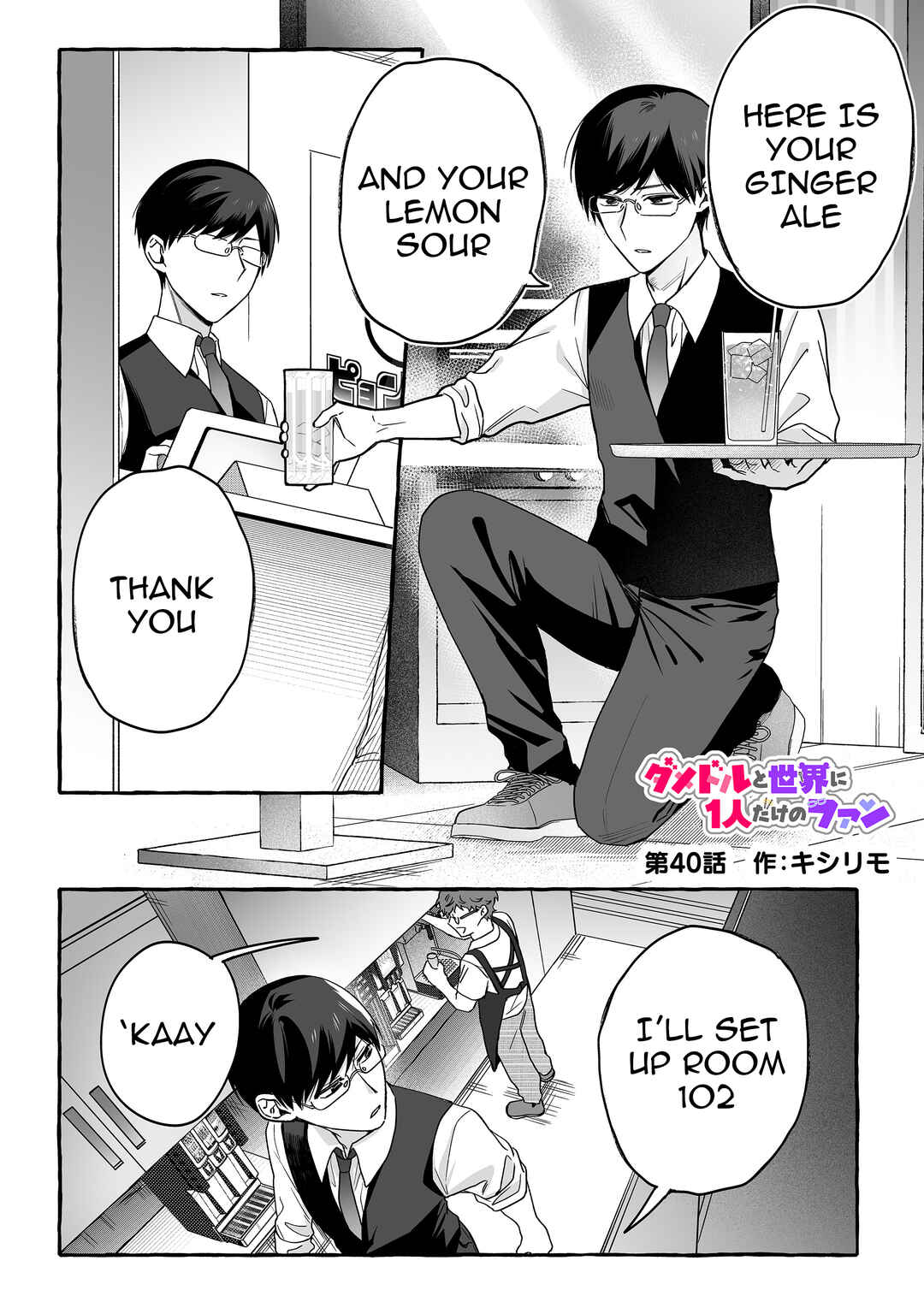 Damedol to Sekai ni 1-nin dake no Fan Chapter 40 - Page 1