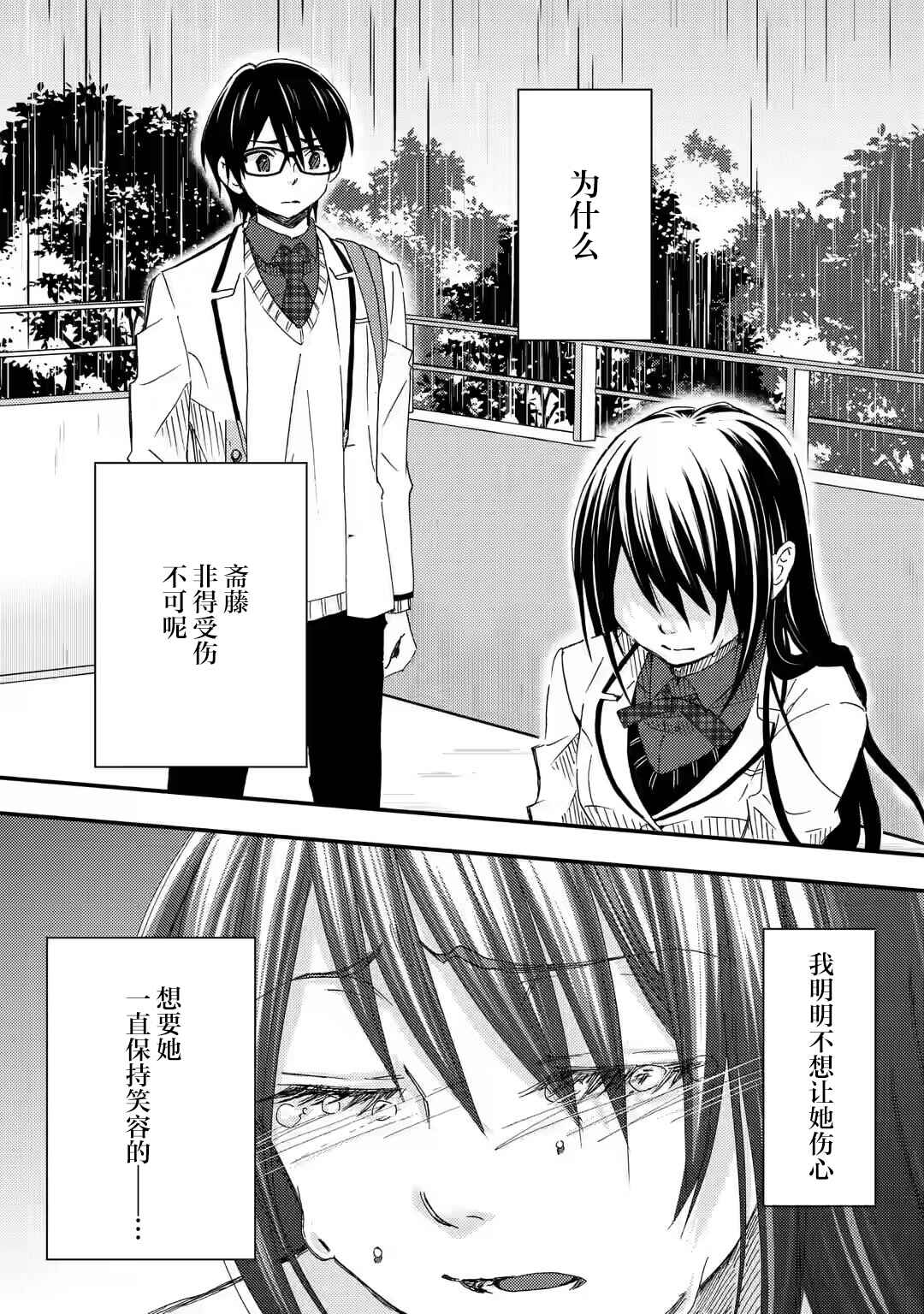 Ore wa Shiranai Uchi ni Gakkouichi no Bishoujo wo Kudoiteita Rashii: Baito-saki no Soudan Aite ni Ore no Omoibito no Hanashi wo Suru to Kanojo wa Nazeka Terehajimeru Chapter 13 - Page 1