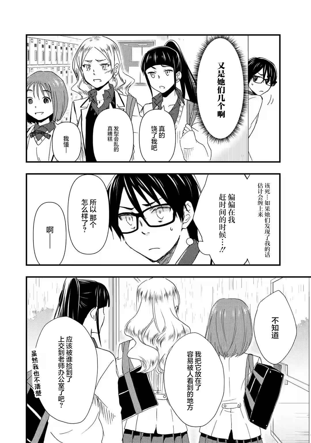 Ore wa Shiranai Uchi ni Gakkouichi no Bishoujo wo Kudoiteita Rashii: Baito-saki no Soudan Aite ni Ore no Omoibito no Hanashi wo Suru to Kanojo wa Nazeka Terehajimeru Chapter 13 - Page 12