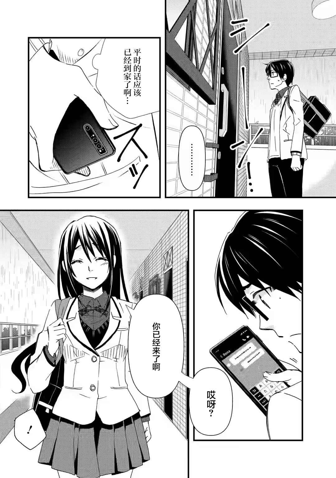 Ore wa Shiranai Uchi ni Gakkouichi no Bishoujo wo Kudoiteita Rashii: Baito-saki no Soudan Aite ni Ore no Omoibito no Hanashi wo Suru to Kanojo wa Nazeka Terehajimeru Chapter 13 - Page 14