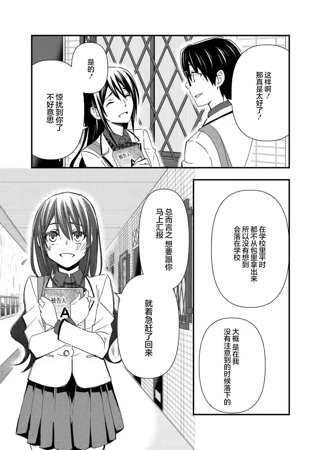 Ore wa Shiranai Uchi ni Gakkouichi no Bishoujo wo Kudoiteita Rashii: Baito-saki no Soudan Aite ni Ore no Omoibito no Hanashi wo Suru to Kanojo wa Nazeka Terehajimeru Chapter 13 - Page 17