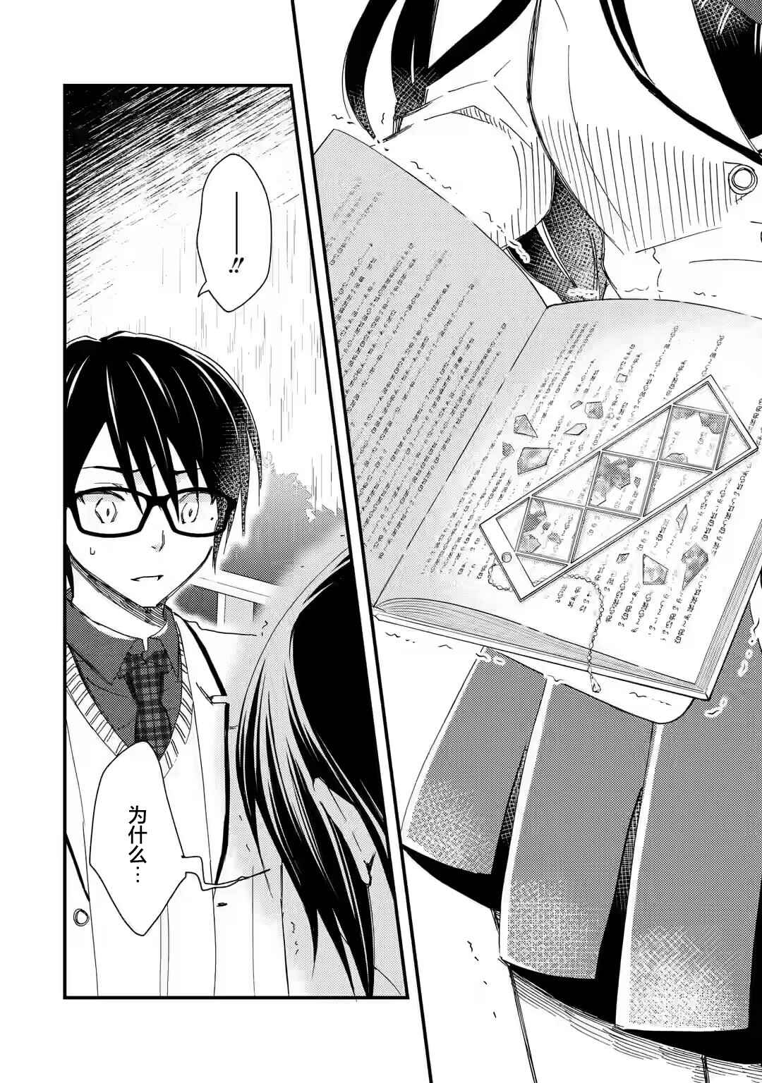 Ore wa Shiranai Uchi ni Gakkouichi no Bishoujo wo Kudoiteita Rashii: Baito-saki no Soudan Aite ni Ore no Omoibito no Hanashi wo Suru to Kanojo wa Nazeka Terehajimeru Chapter 13 - Page 20