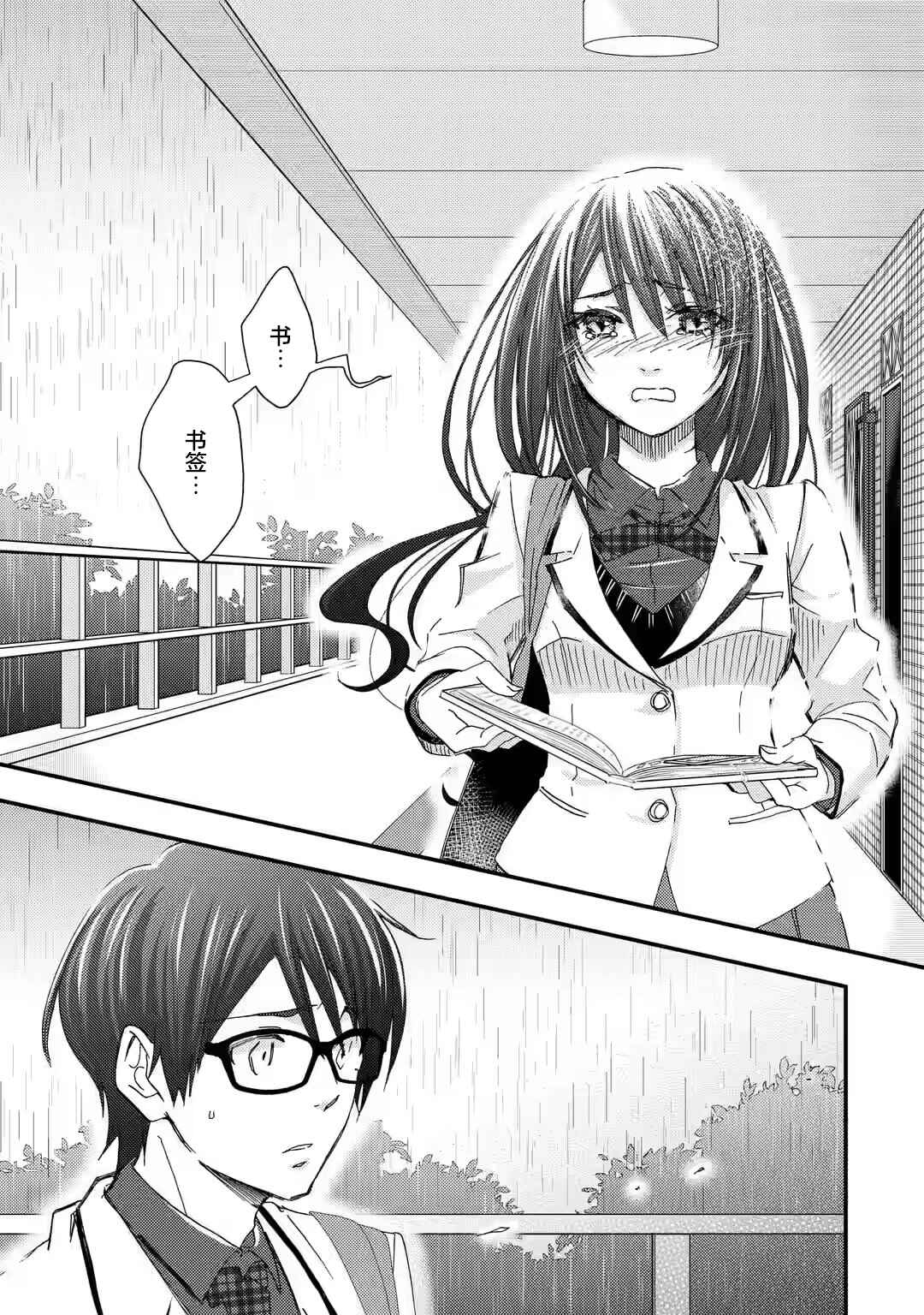 Ore wa Shiranai Uchi ni Gakkouichi no Bishoujo wo Kudoiteita Rashii: Baito-saki no Soudan Aite ni Ore no Omoibito no Hanashi wo Suru to Kanojo wa Nazeka Terehajimeru Chapter 13 - Page 21