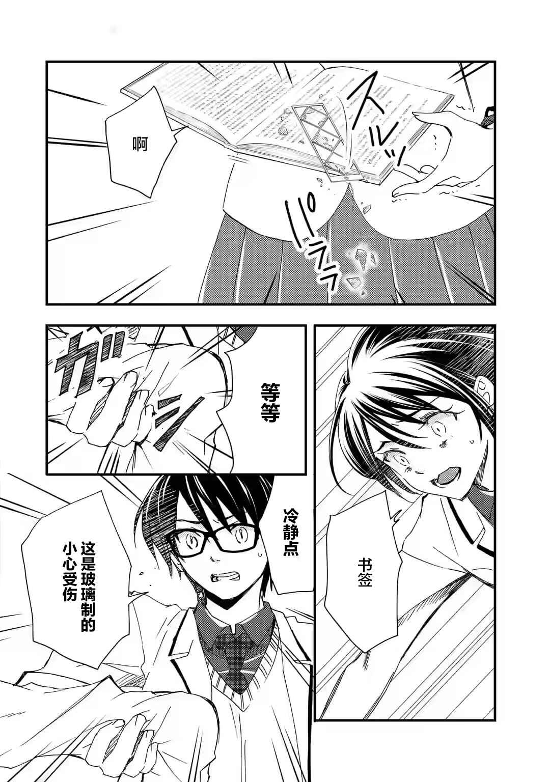 Ore wa Shiranai Uchi ni Gakkouichi no Bishoujo wo Kudoiteita Rashii: Baito-saki no Soudan Aite ni Ore no Omoibito no Hanashi wo Suru to Kanojo wa Nazeka Terehajimeru Chapter 13 - Page 22