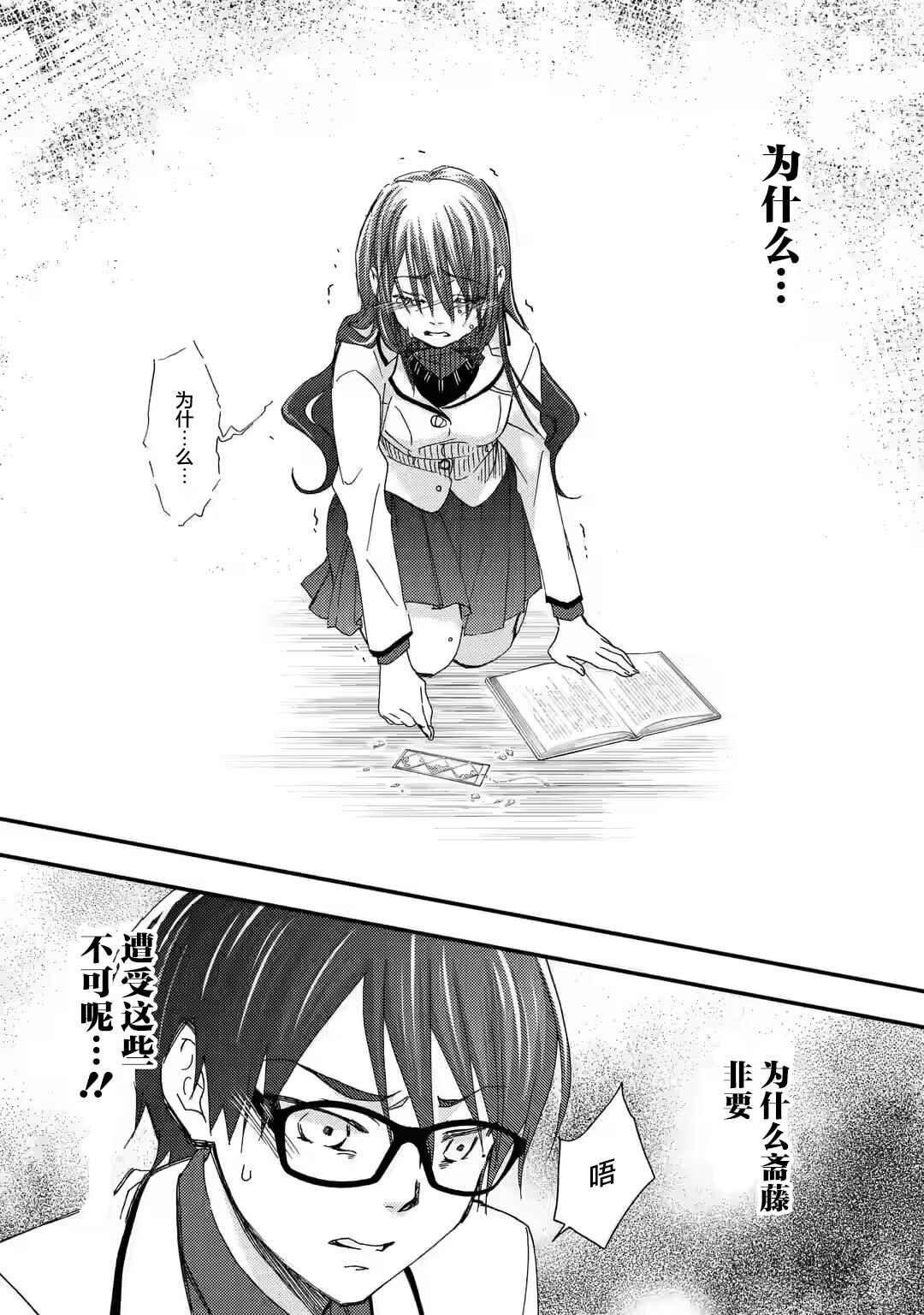Ore wa Shiranai Uchi ni Gakkouichi no Bishoujo wo Kudoiteita Rashii: Baito-saki no Soudan Aite ni Ore no Omoibito no Hanashi wo Suru to Kanojo wa Nazeka Terehajimeru Chapter 13 - Page 24