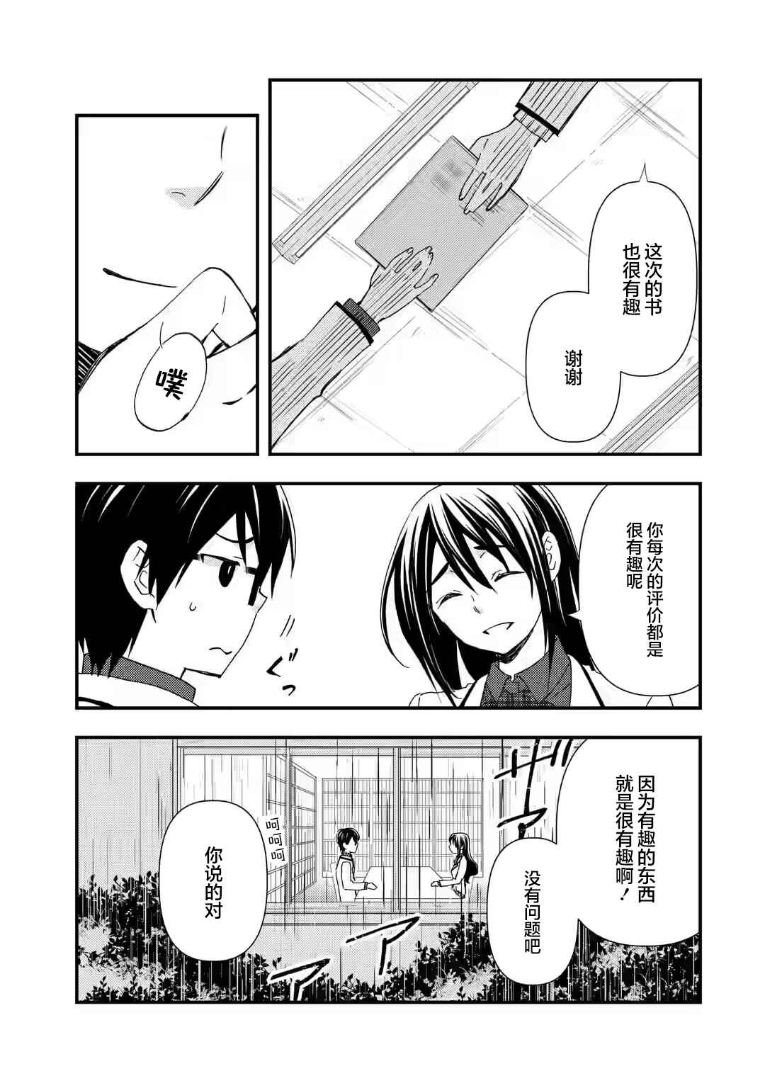 Ore wa Shiranai Uchi ni Gakkouichi no Bishoujo wo Kudoiteita Rashii: Baito-saki no Soudan Aite ni Ore no Omoibito no Hanashi wo Suru to Kanojo wa Nazeka Terehajimeru Chapter 13 - Page 3