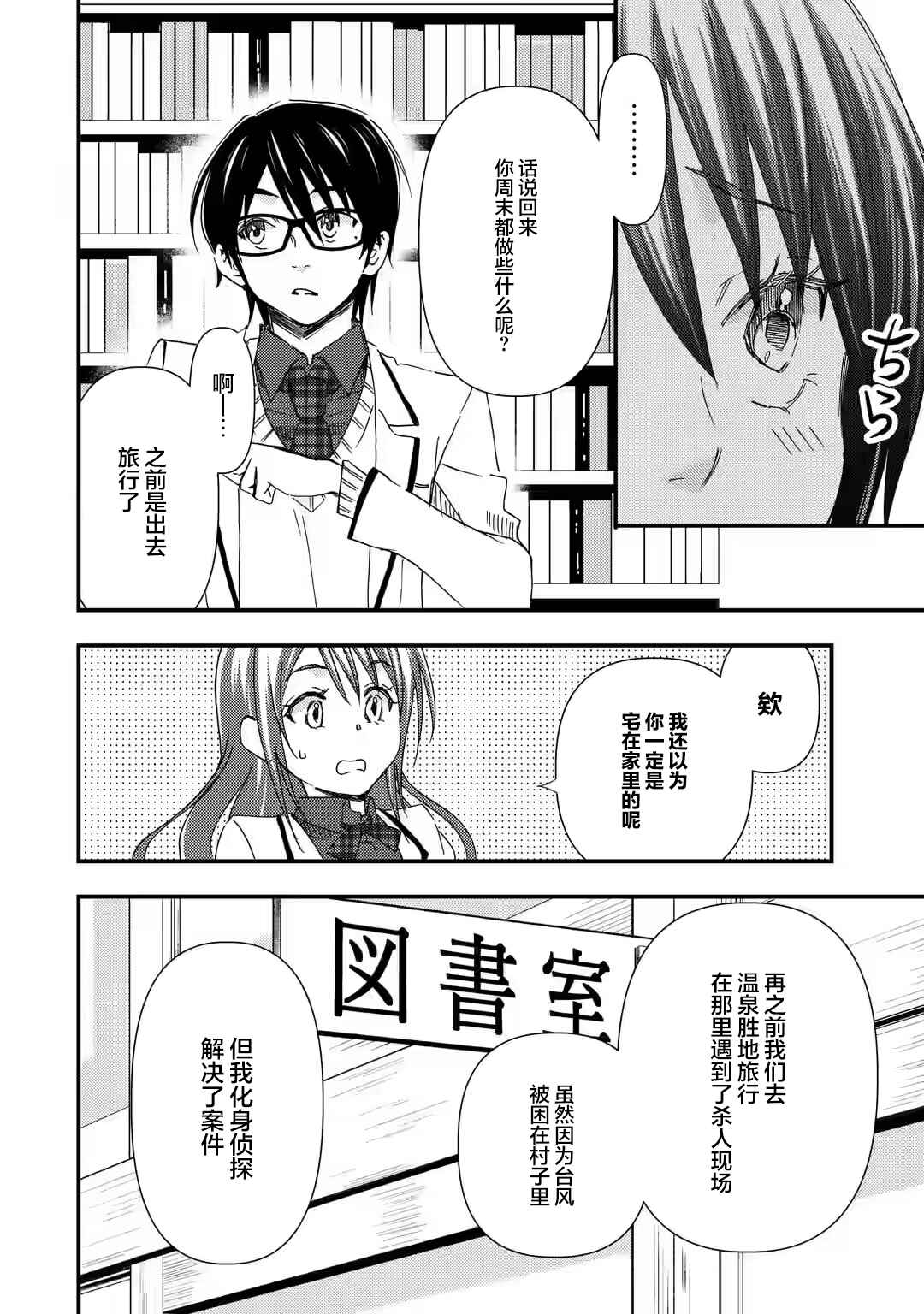 Ore wa Shiranai Uchi ni Gakkouichi no Bishoujo wo Kudoiteita Rashii: Baito-saki no Soudan Aite ni Ore no Omoibito no Hanashi wo Suru to Kanojo wa Nazeka Terehajimeru Chapter 13 - Page 4