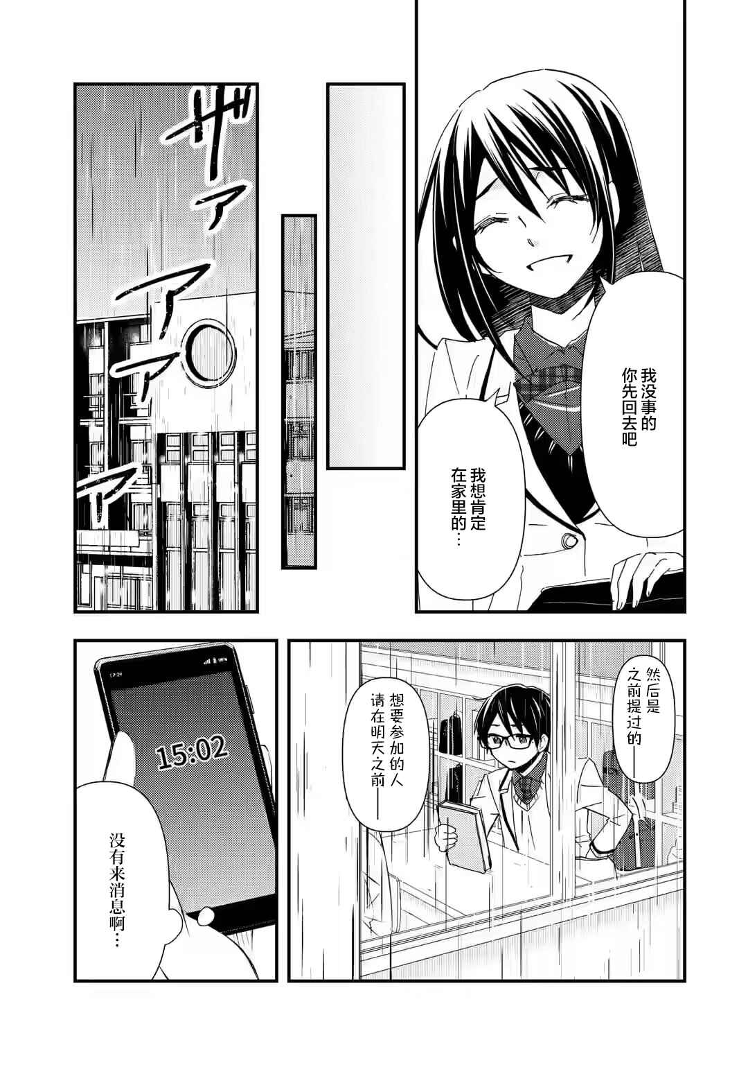 Ore wa Shiranai Uchi ni Gakkouichi no Bishoujo wo Kudoiteita Rashii: Baito-saki no Soudan Aite ni Ore no Omoibito no Hanashi wo Suru to Kanojo wa Nazeka Terehajimeru Chapter 13 - Page 9