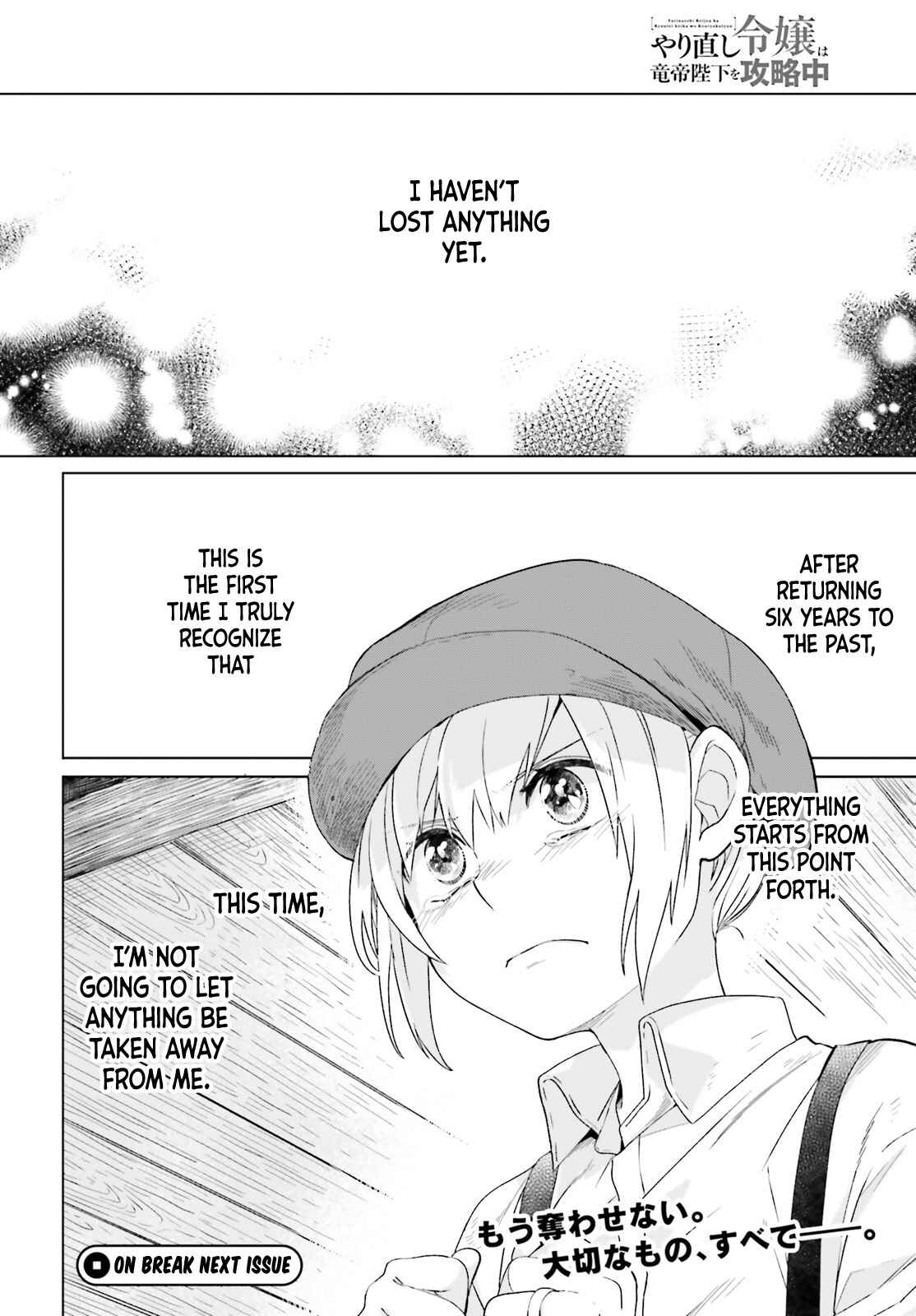 Yarinaoshi Reijou wa Ryuutei Heika o Kouryaku-chuu Chapter 5 - Page 25