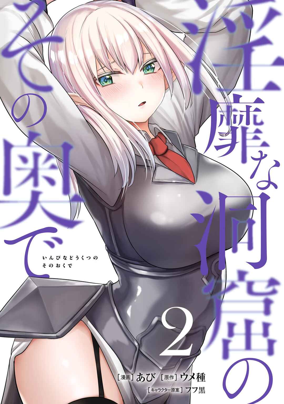Inbi na Doukutsu no Sono Oku de Chapter 7 - Page 1