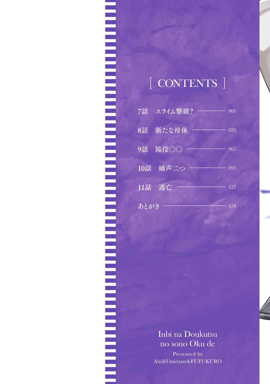 Inbi na Doukutsu no Sono Oku de Chapter 7 - Page 2