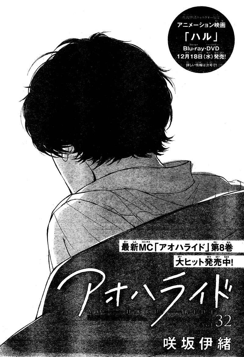Ao Haru Ride Chapter 32 - Page 4