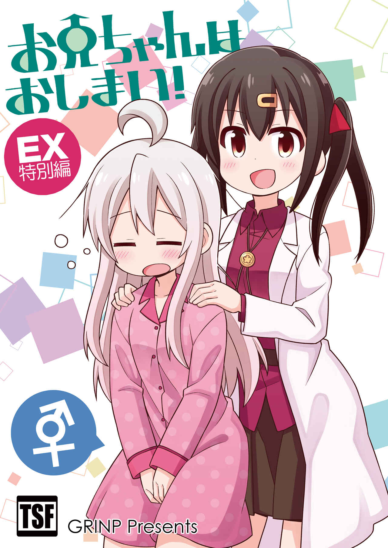 Onii-chan wa Oshimai! Chapter 22.5 - Page 1