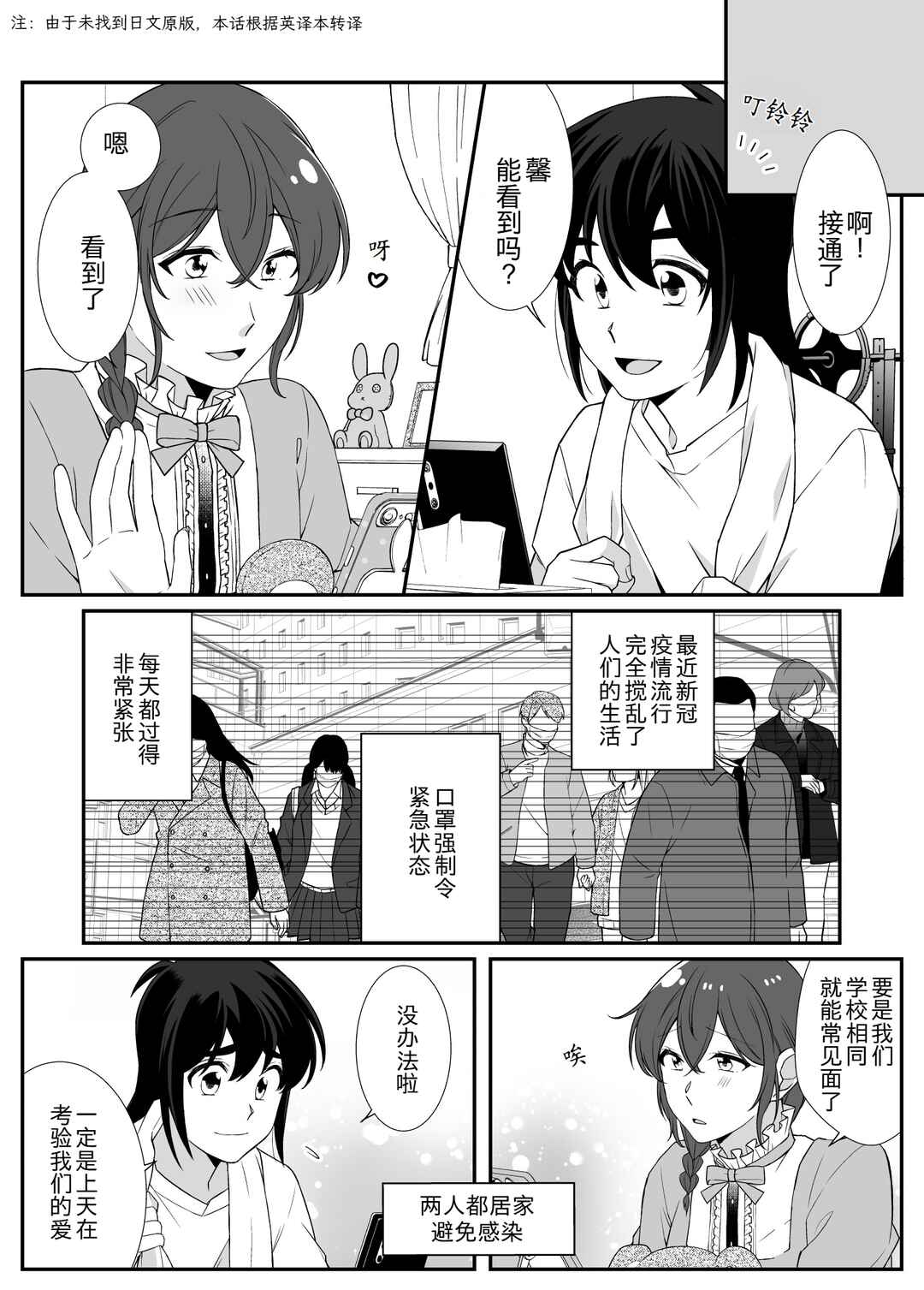 Toaru Bakappuru no Himitsu Jijou. Chapter 2 - Page 1