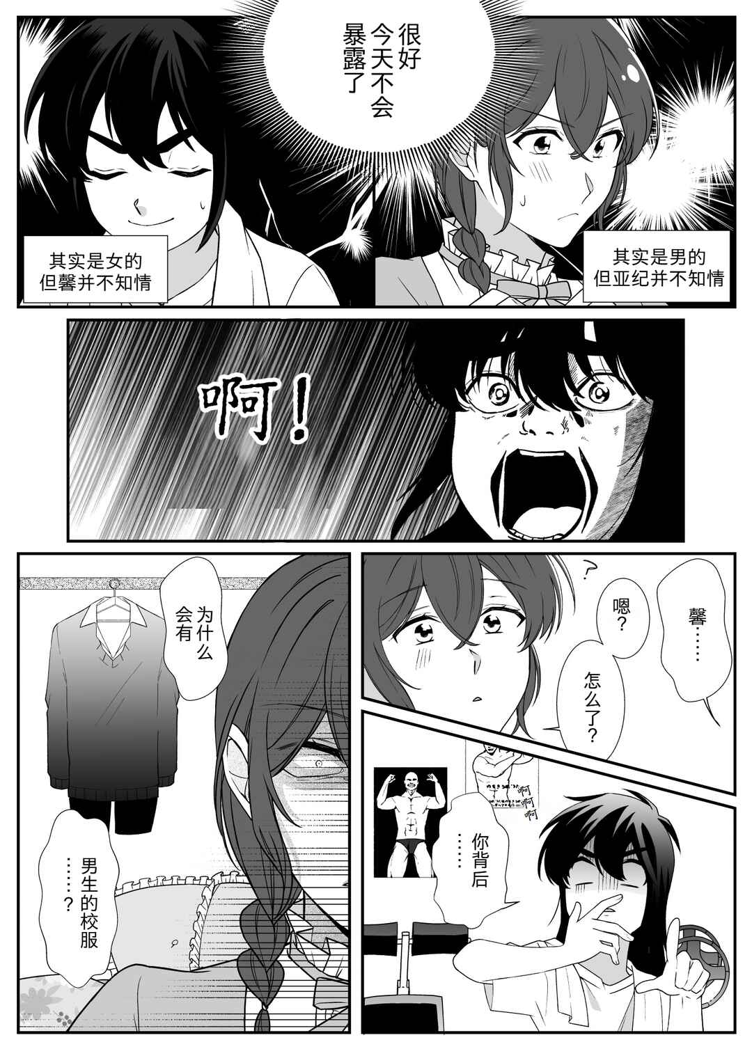 Toaru Bakappuru no Himitsu Jijou. Chapter 2 - Page 3
