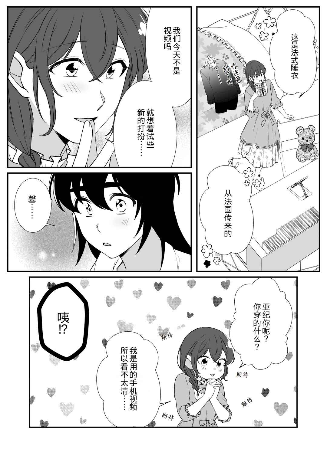 Toaru Bakappuru no Himitsu Jijou. Chapter 2 - Page 6