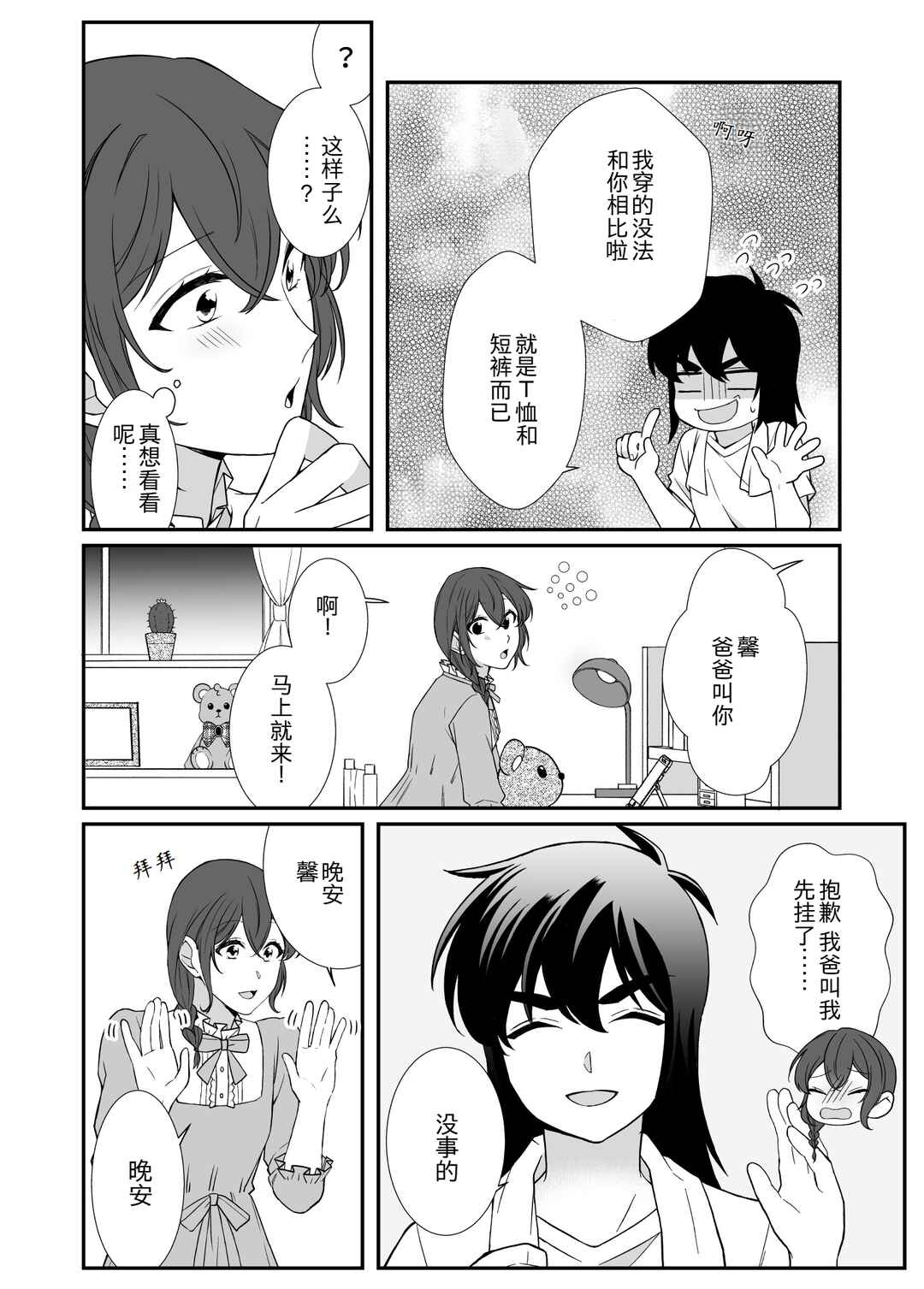 Toaru Bakappuru no Himitsu Jijou. Chapter 2 - Page 7