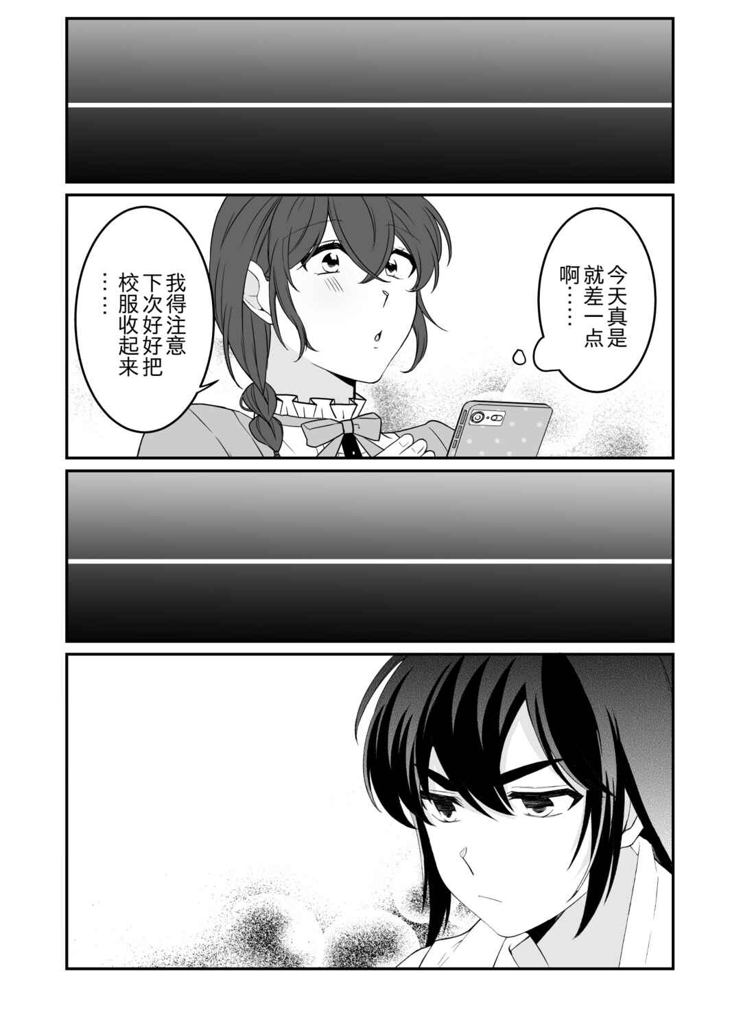 Toaru Bakappuru no Himitsu Jijou. Chapter 2 - Page 8