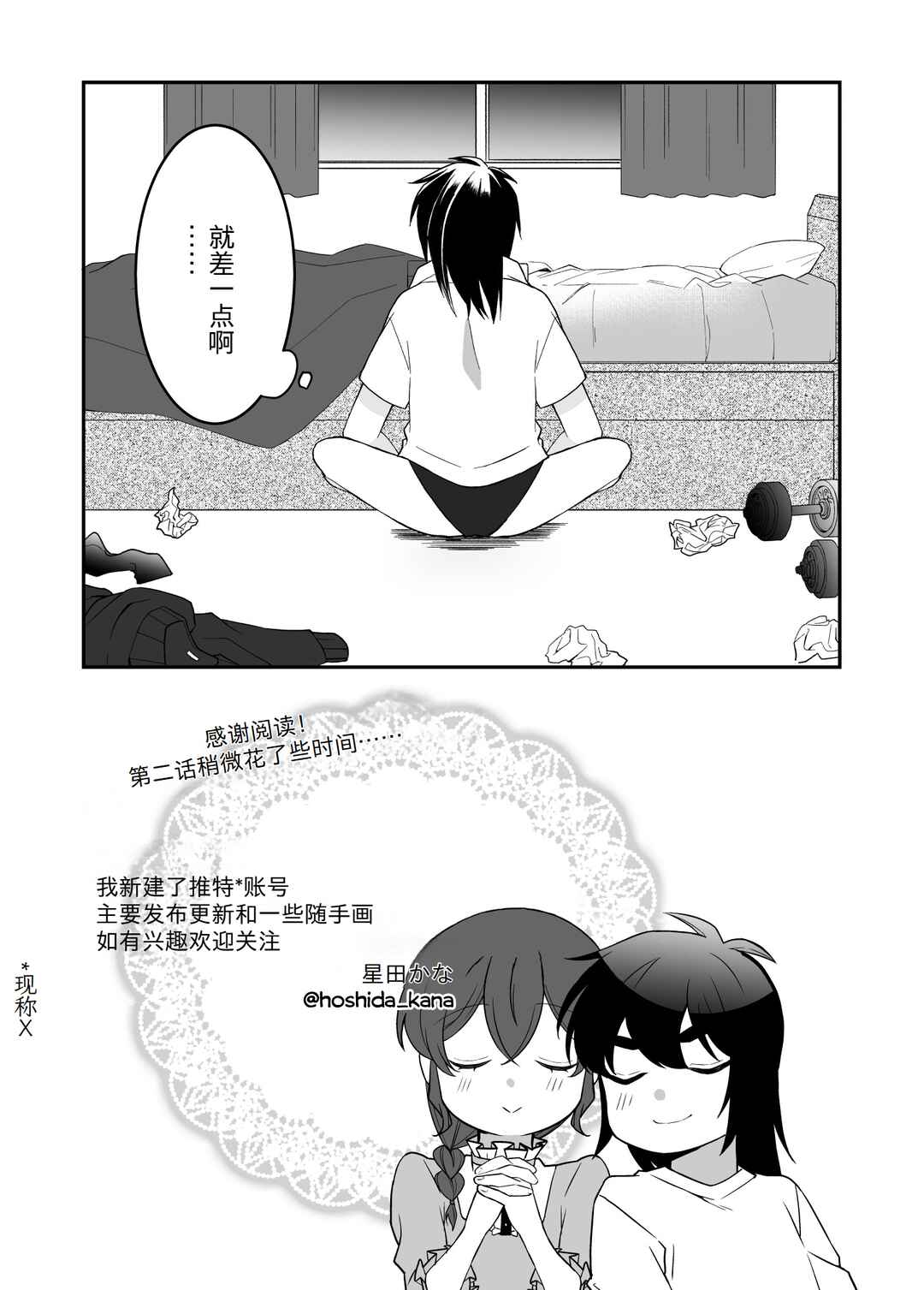 Toaru Bakappuru no Himitsu Jijou. Chapter 2 - Page 9