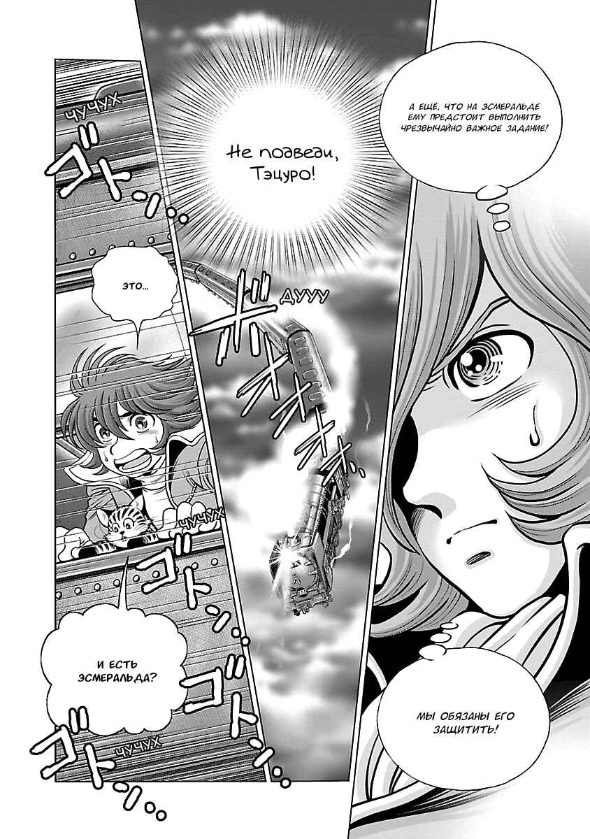 Ginga Tetsudo 999 - Another Story: Ultimate Journey Chapter 13 - Page 11
