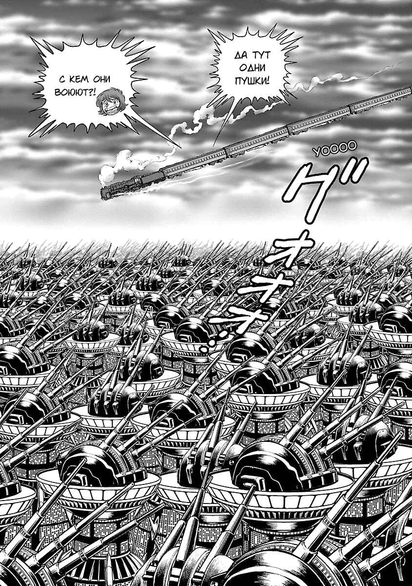 Ginga Tetsudo 999 - Another Story: Ultimate Journey Chapter 13 - Page 12