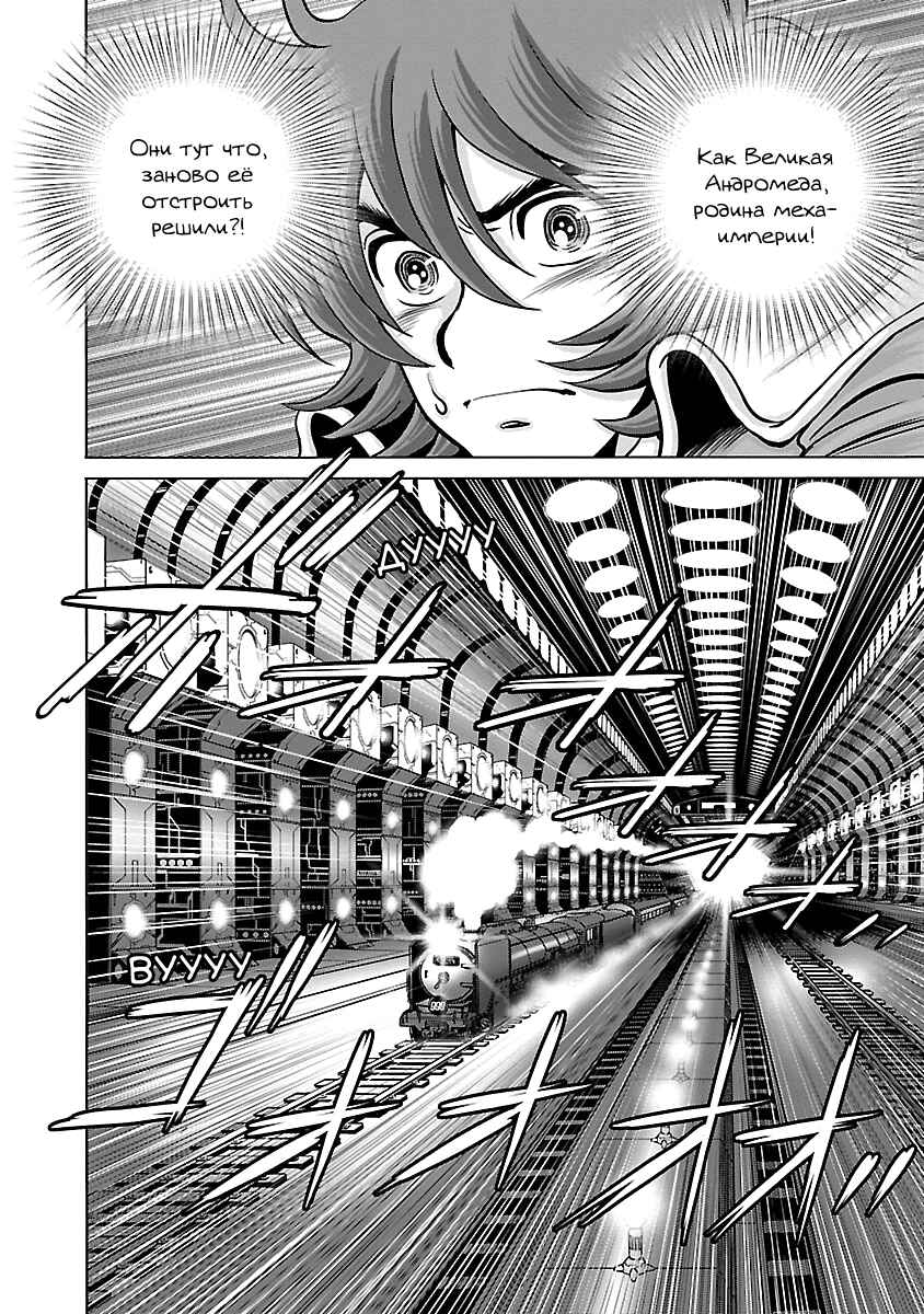 Ginga Tetsudo 999 - Another Story: Ultimate Journey Chapter 13 - Page 14