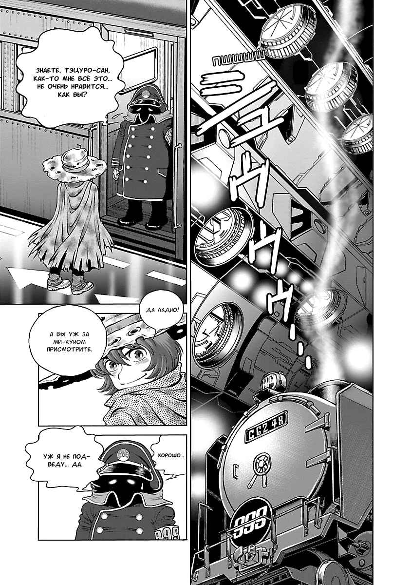 Ginga Tetsudo 999 - Another Story: Ultimate Journey Chapter 13 - Page 15