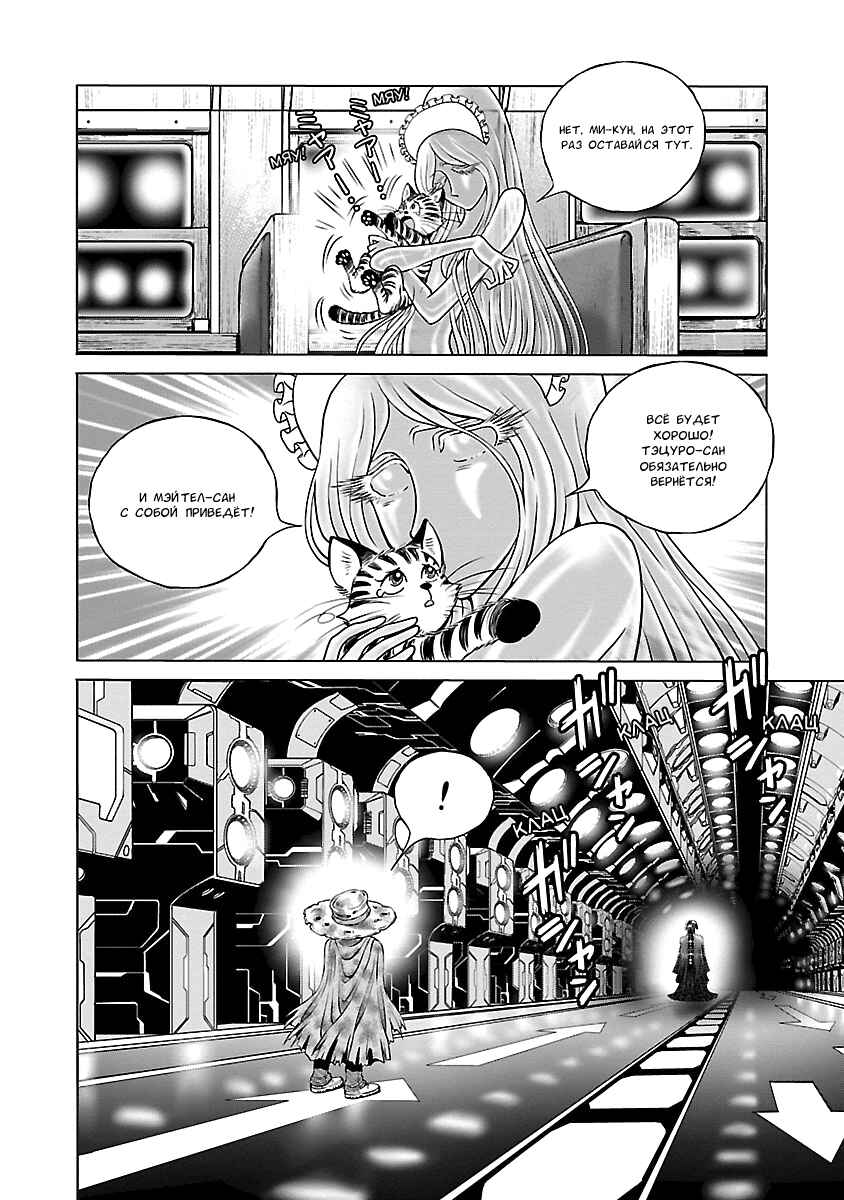 Ginga Tetsudo 999 - Another Story: Ultimate Journey Chapter 13 - Page 16