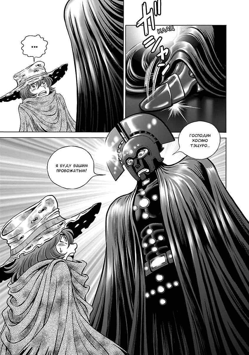 Ginga Tetsudo 999 - Another Story: Ultimate Journey Chapter 13 - Page 17