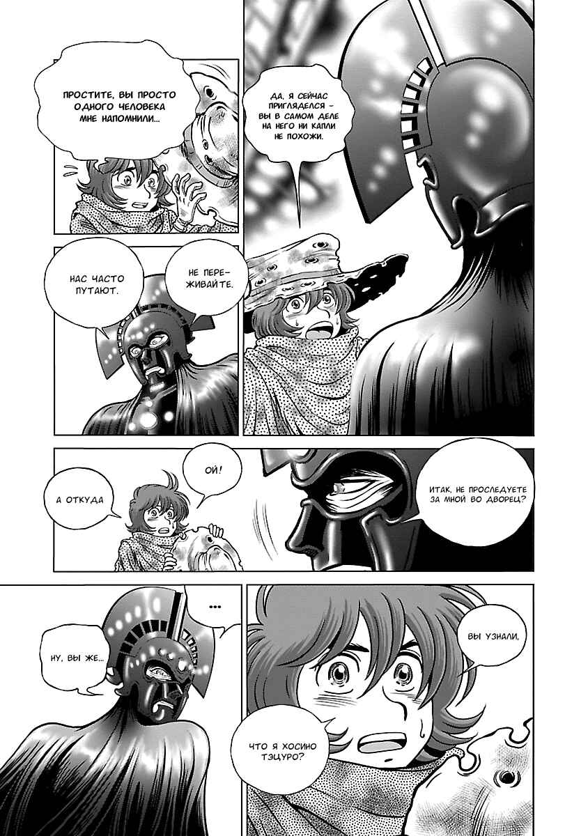 Ginga Tetsudo 999 - Another Story: Ultimate Journey Chapter 13 - Page 19