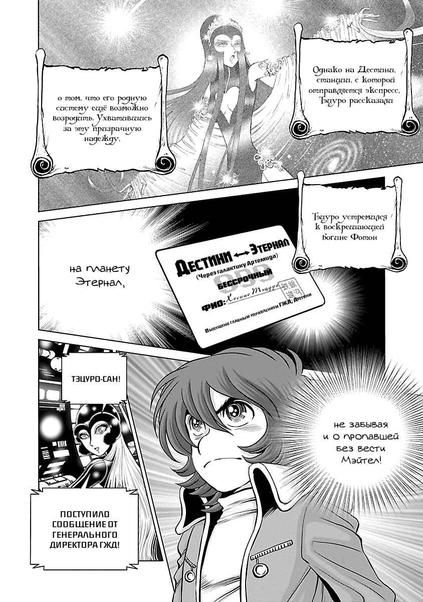 Ginga Tetsudo 999 - Another Story: Ultimate Journey Chapter 13 - Page 2