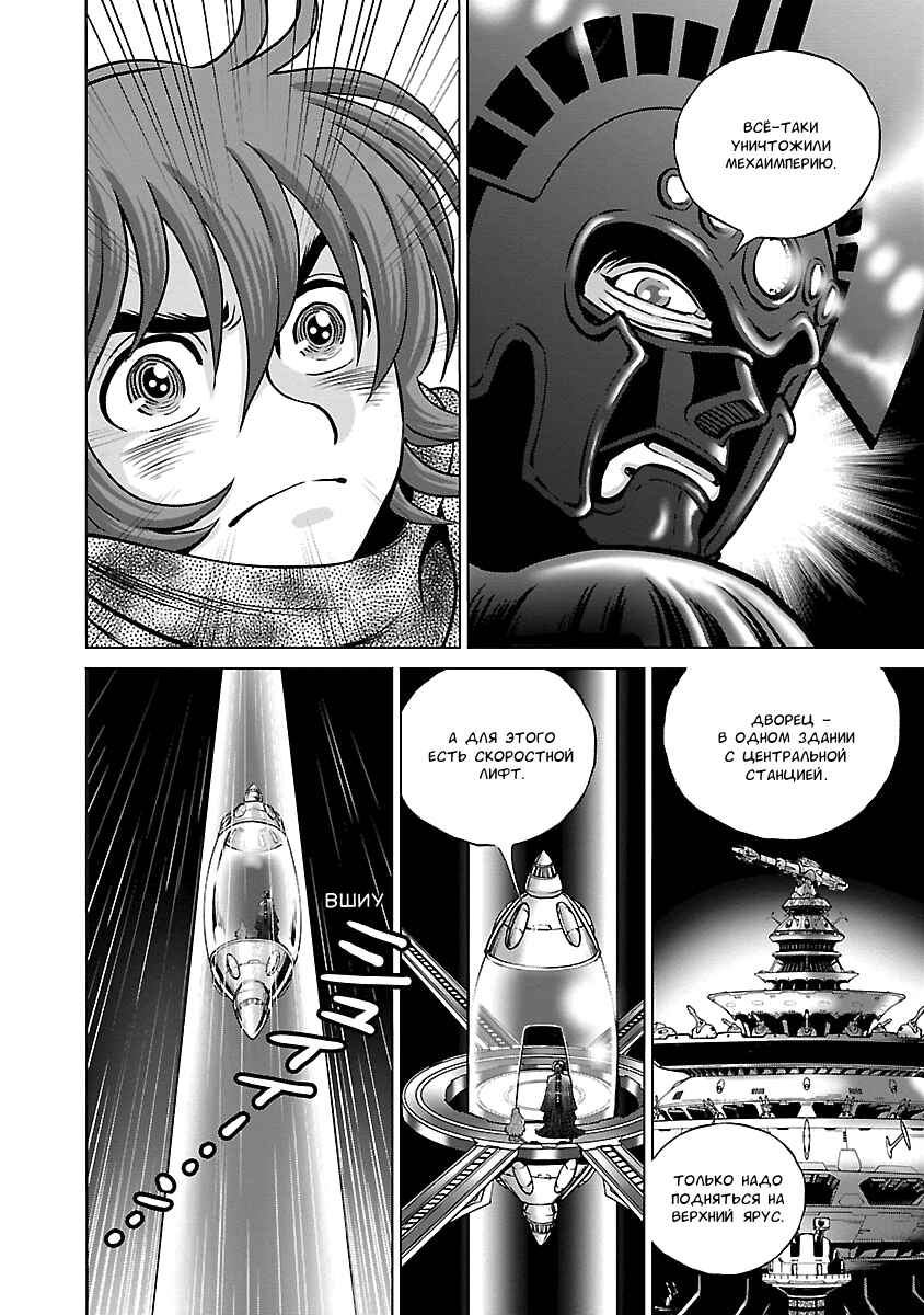 Ginga Tetsudo 999 - Another Story: Ultimate Journey Chapter 13 - Page 20