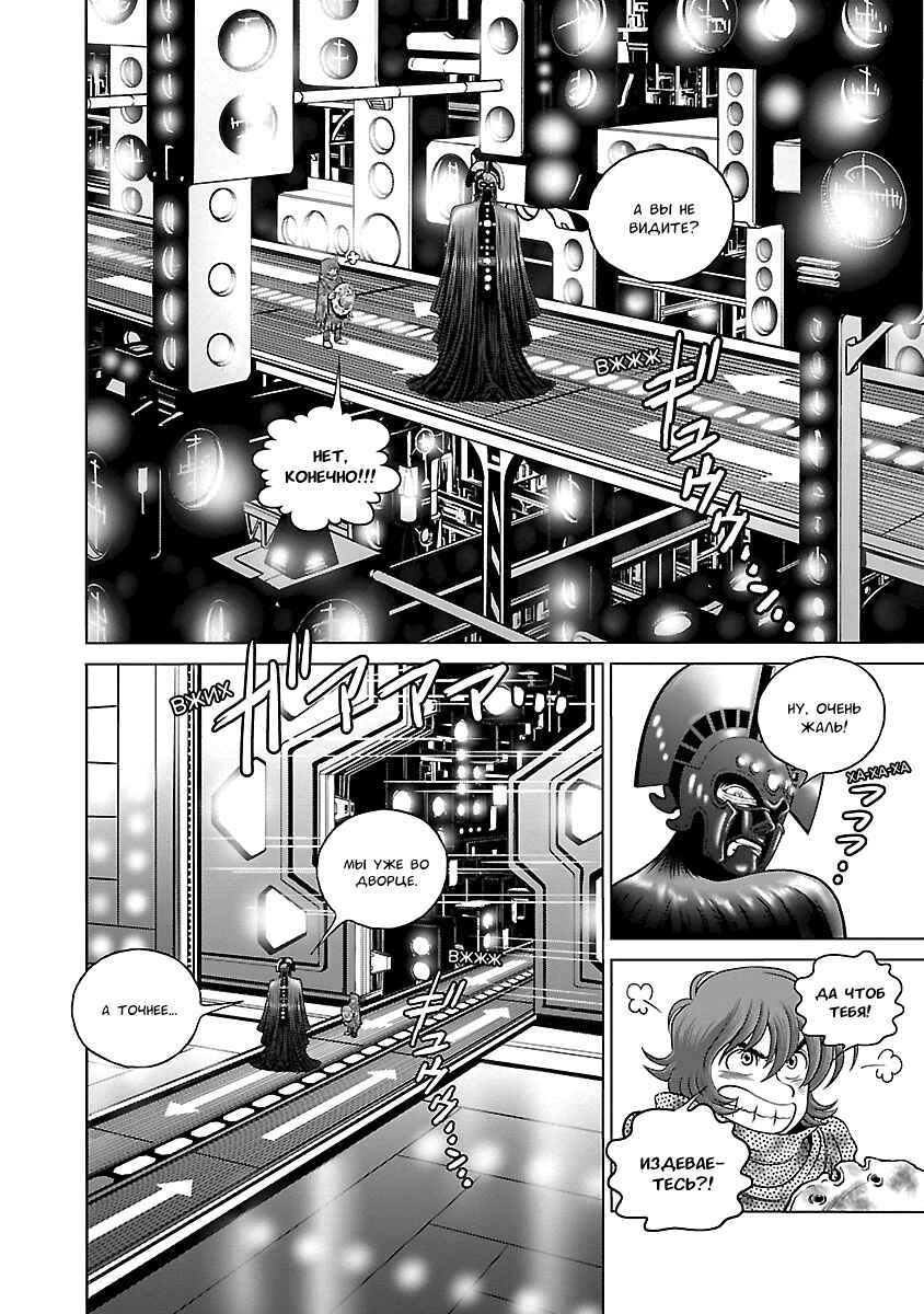 Ginga Tetsudo 999 - Another Story: Ultimate Journey Chapter 13 - Page 22