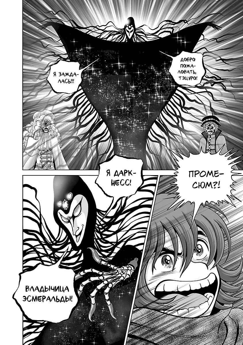 Ginga Tetsudo 999 - Another Story: Ultimate Journey Chapter 13 - Page 24