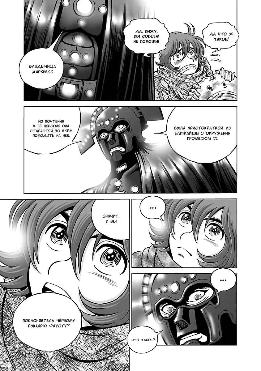 Ginga Tetsudo 999 - Another Story: Ultimate Journey Chapter 13 - Page 25