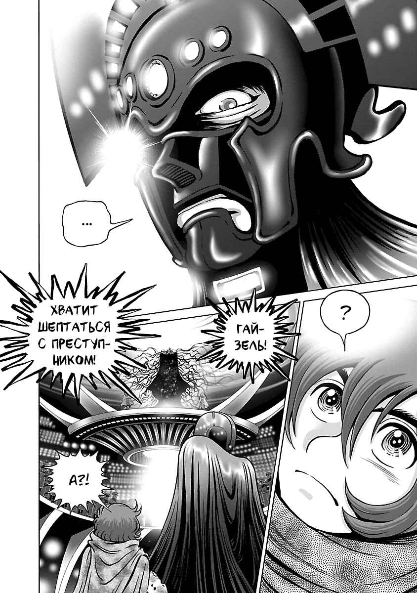 Ginga Tetsudo 999 - Another Story: Ultimate Journey Chapter 13 - Page 26