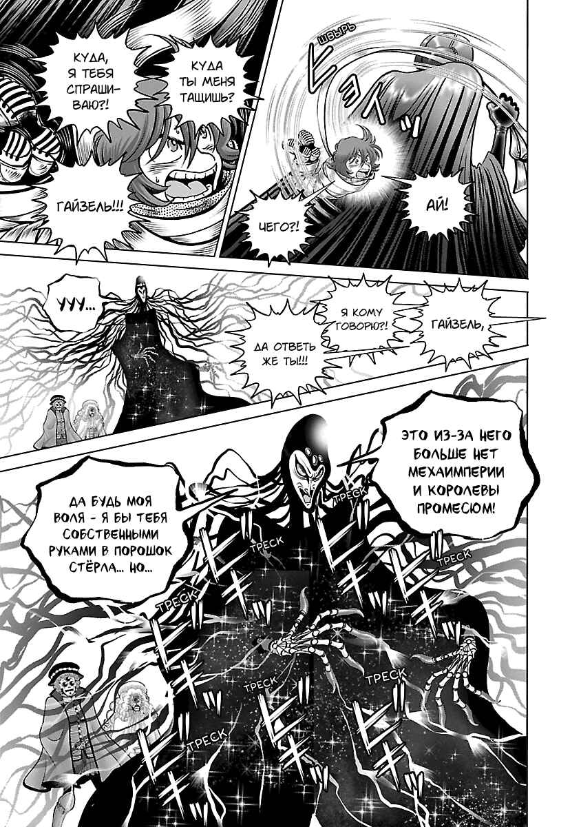 Ginga Tetsudo 999 - Another Story: Ultimate Journey Chapter 13 - Page 29