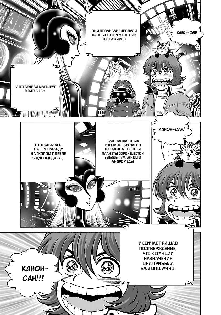 Ginga Tetsudo 999 - Another Story: Ultimate Journey Chapter 13 - Page 3