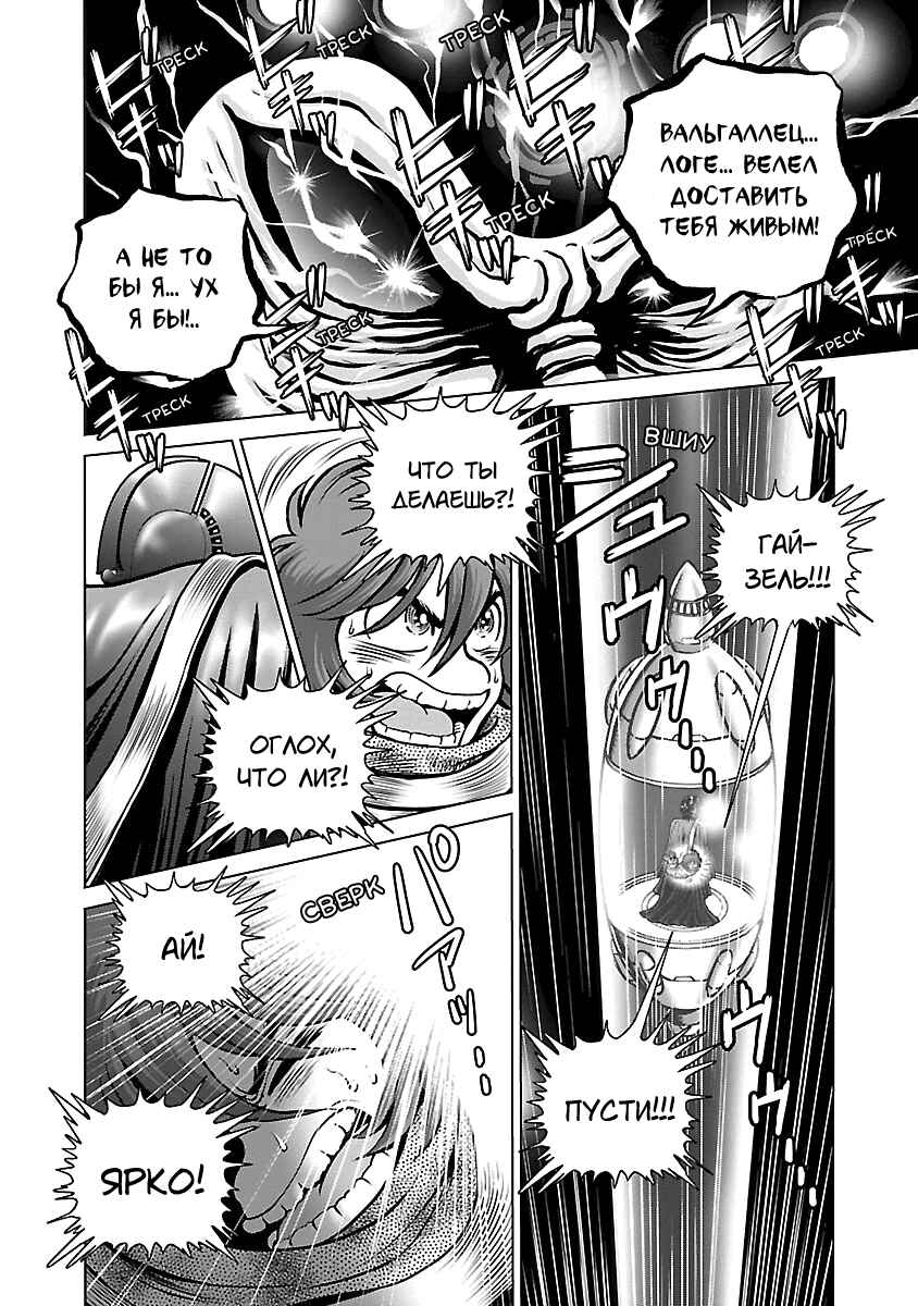 Ginga Tetsudo 999 - Another Story: Ultimate Journey Chapter 13 - Page 30