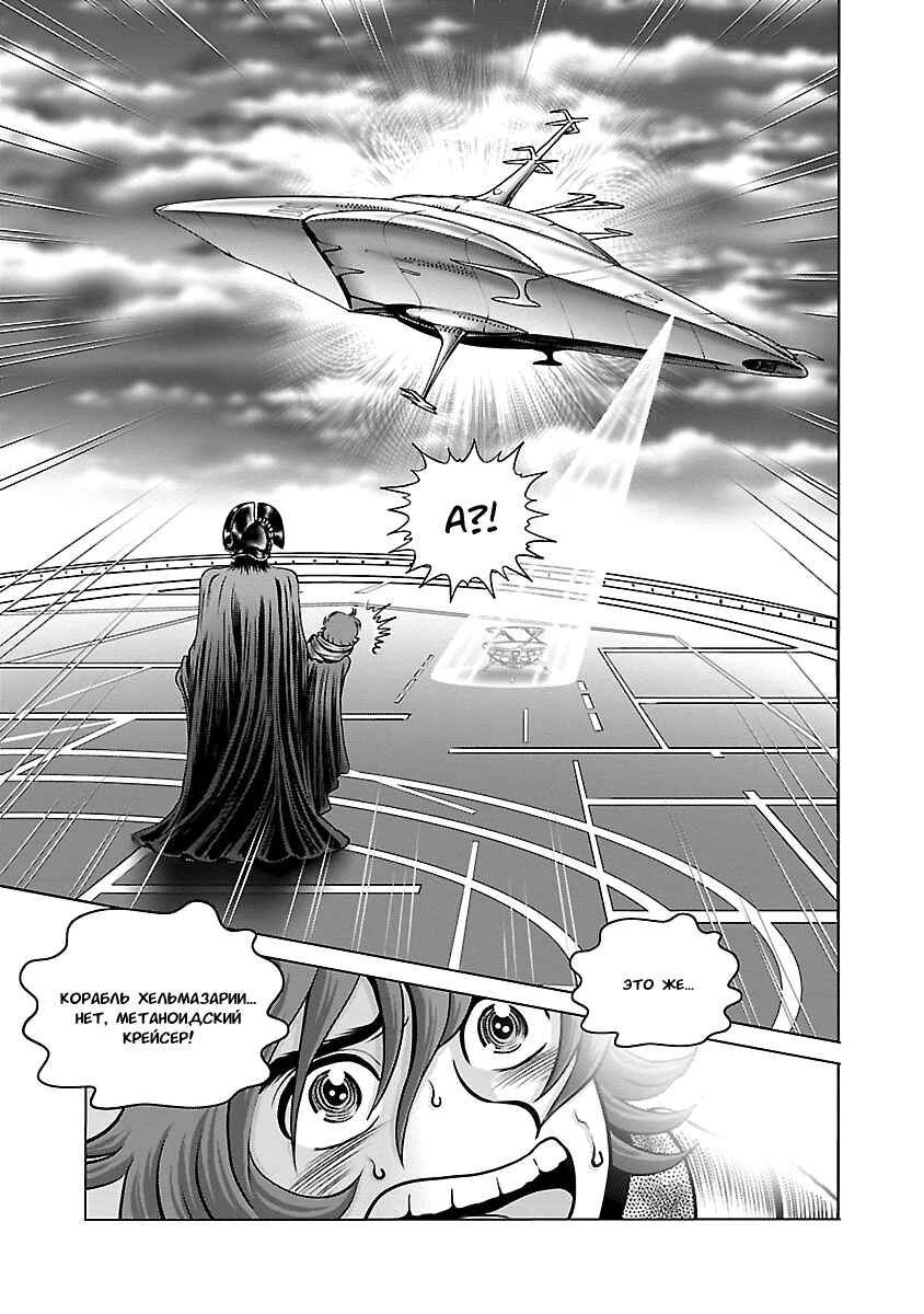 Ginga Tetsudo 999 - Another Story: Ultimate Journey Chapter 13 - Page 31