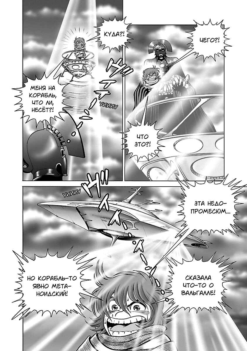 Ginga Tetsudo 999 - Another Story: Ultimate Journey Chapter 13 - Page 32