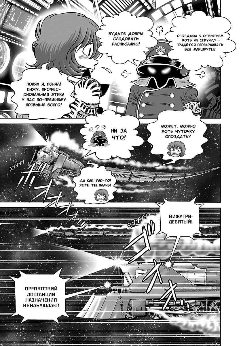 Ginga Tetsudo 999 - Another Story: Ultimate Journey Chapter 13 - Page 5