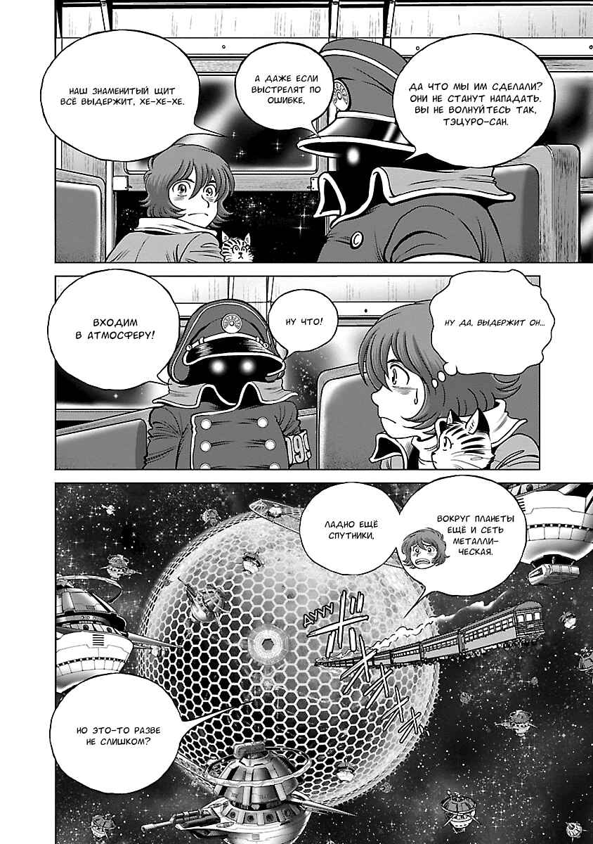 Ginga Tetsudo 999 - Another Story: Ultimate Journey Chapter 13 - Page 9