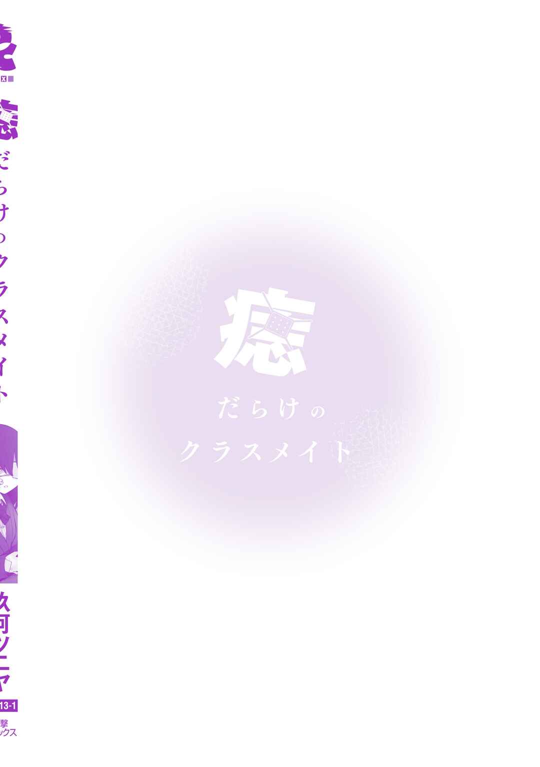Azadarake no Classmate ga Shinpai de Chapter 37.5 - Page 7