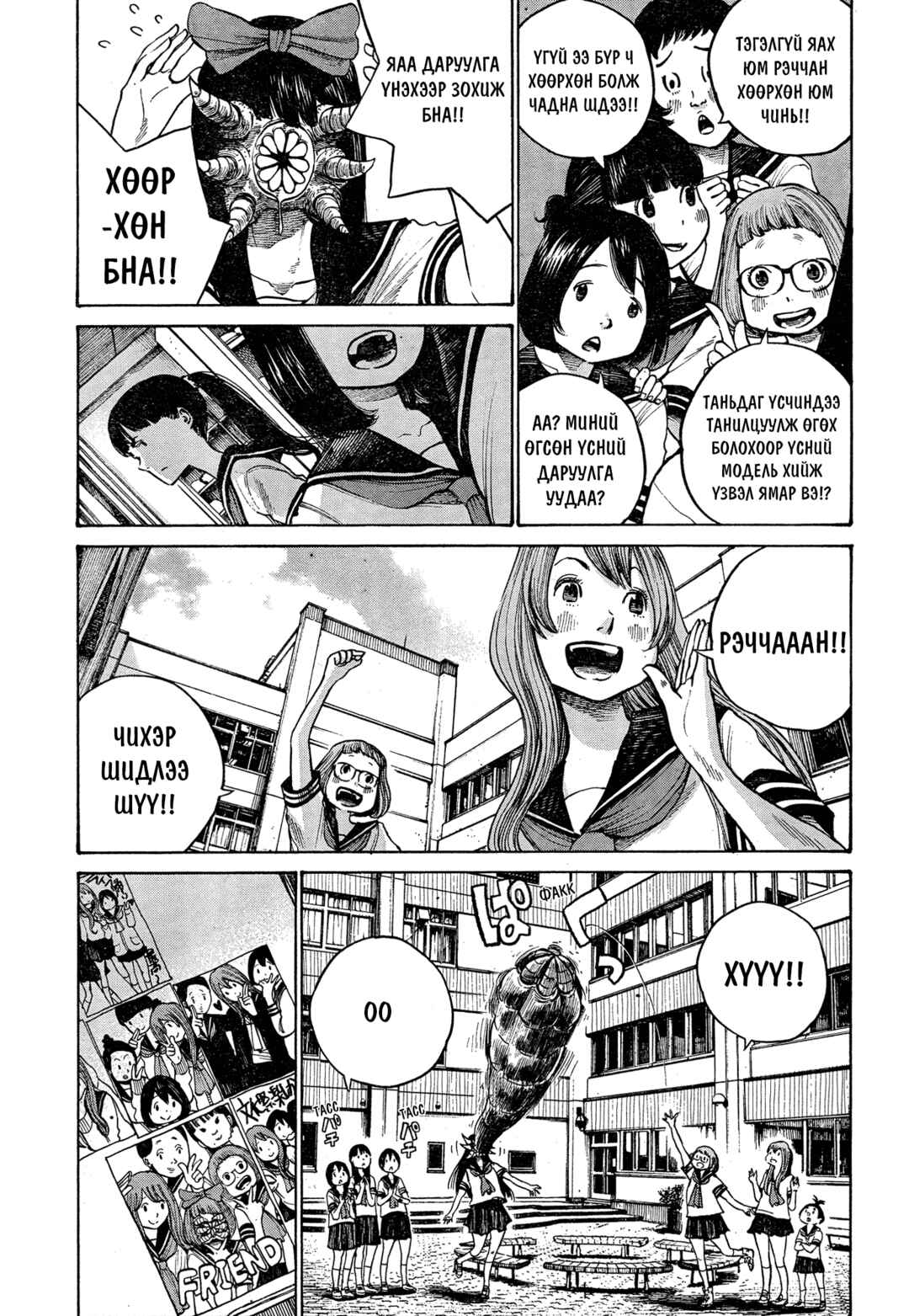 The Monster Rec-chan Chapter ? - Page 11