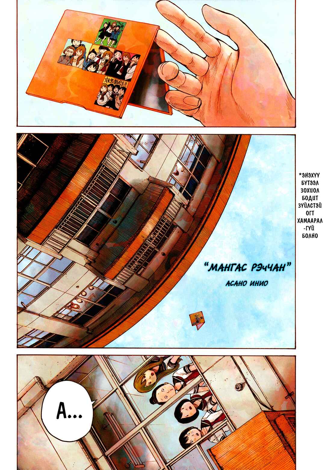 The Monster Rec-chan Chapter ? - Page 2