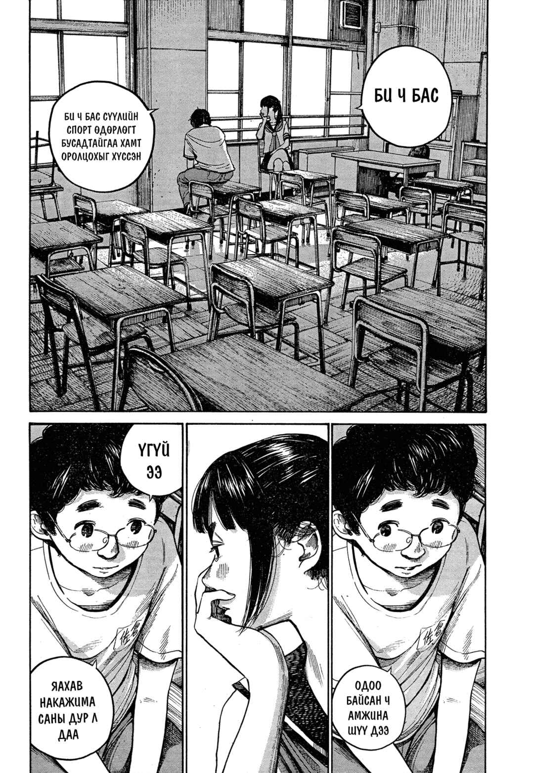 The Monster Rec-chan Chapter ? - Page 20
